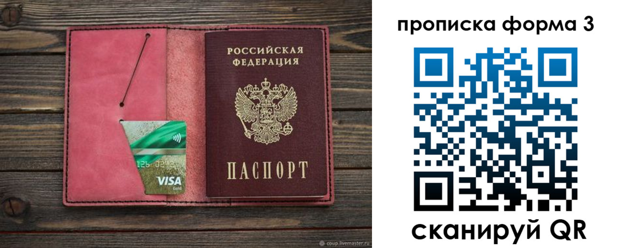 временная регистрация для всех в Нефтегорске