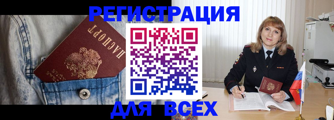 купить прописку в Нефтегорске