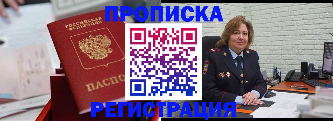 прописка для военкомата в Нефтегорске