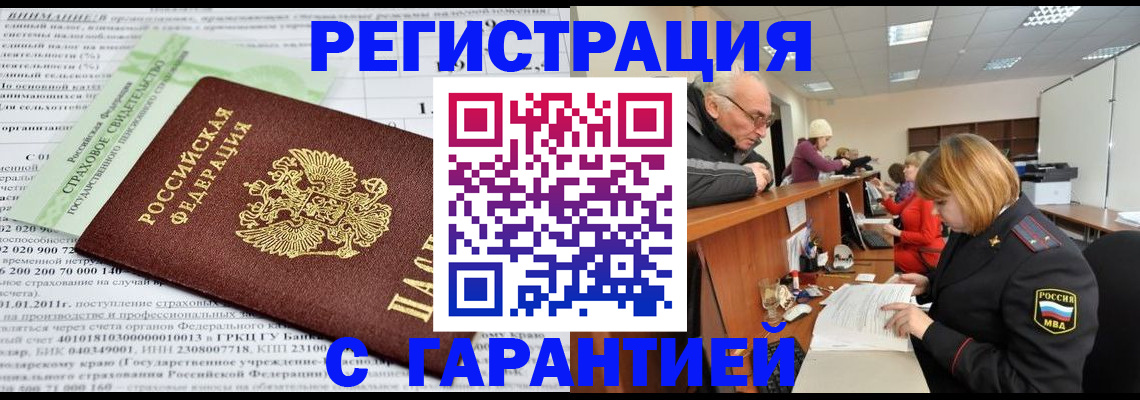 временная прописка в Нефтегорске