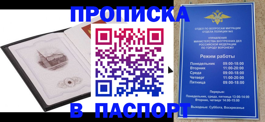 прописка в квартире в Нефтегорске