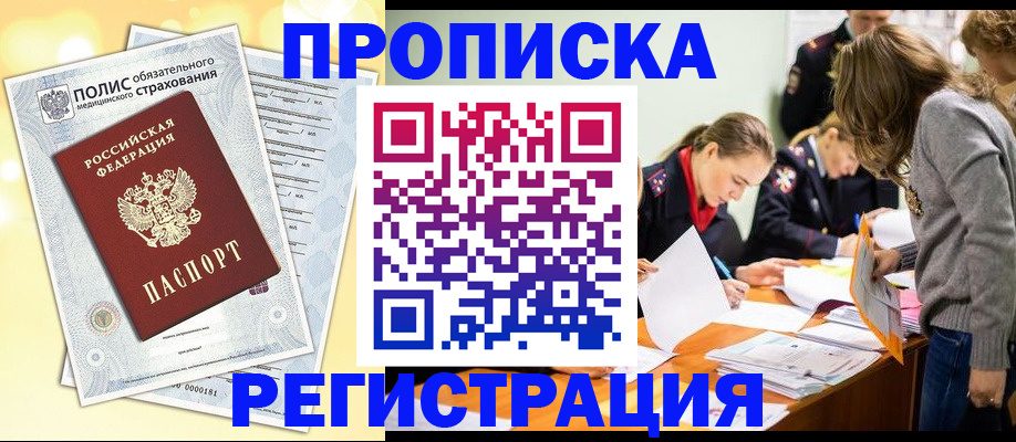 временная регистрация законно в Нефтегорске